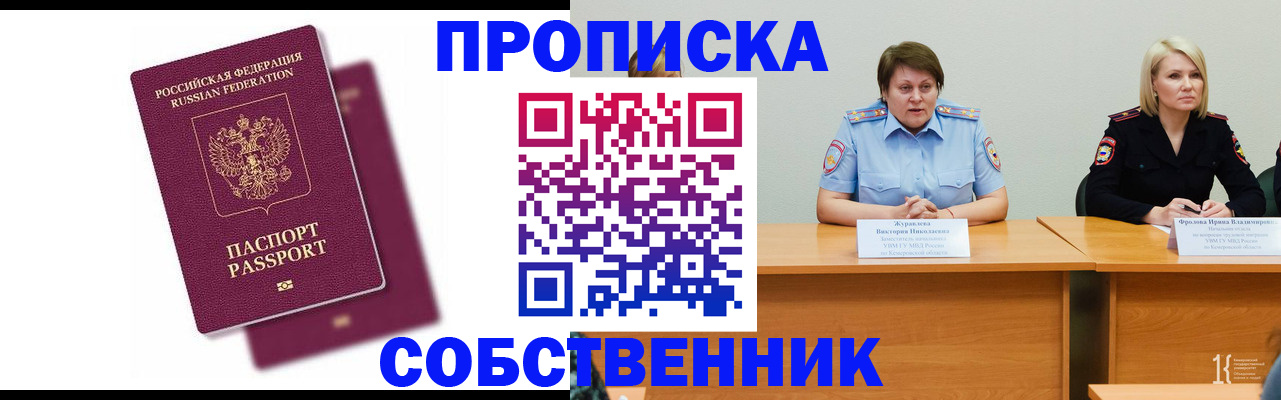 временная регистрация купить в Первоуральске