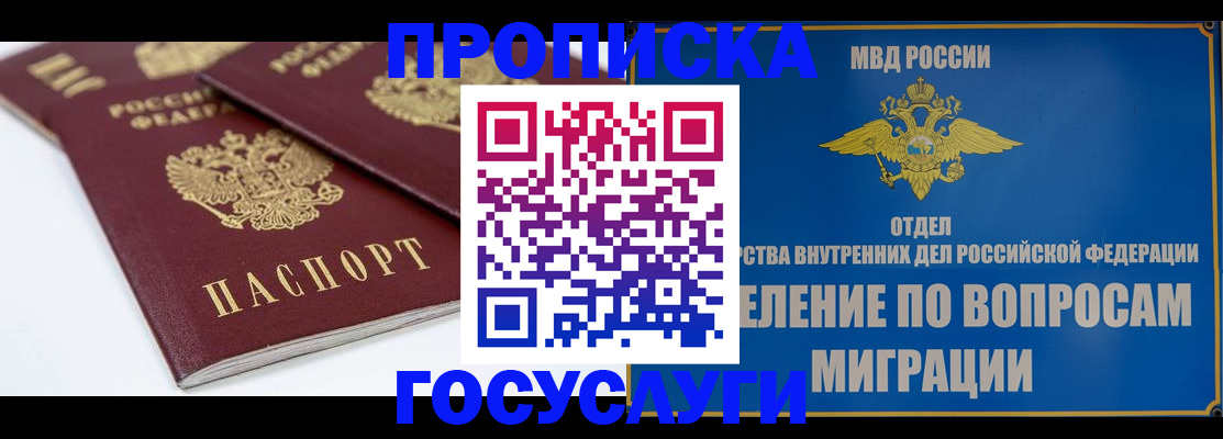 прописка в Первоуральске