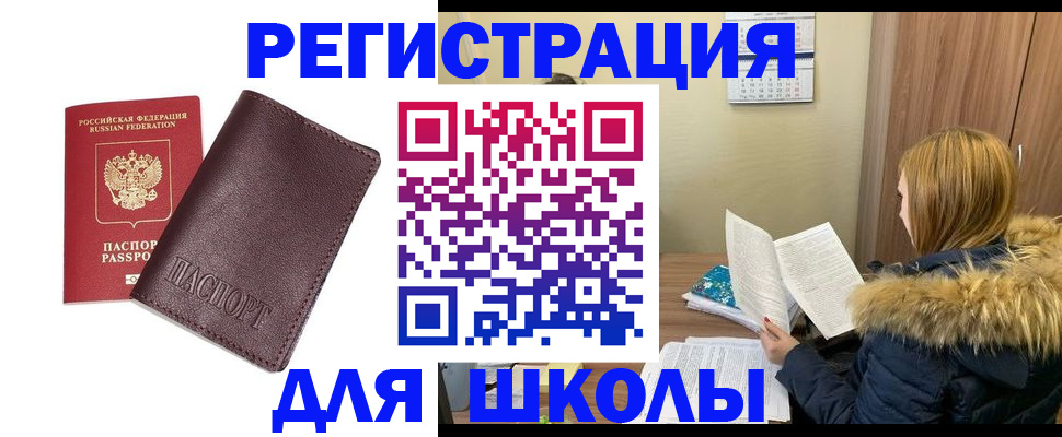 регистрация для школы в Первоуральске