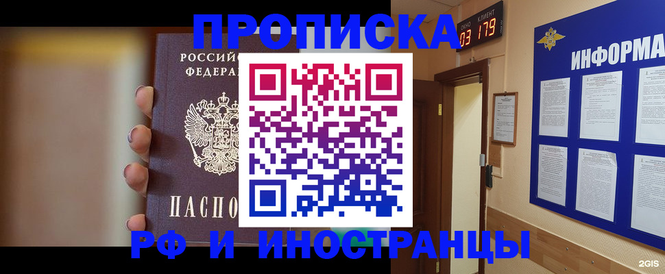 прописка в квартире в Первоуральске